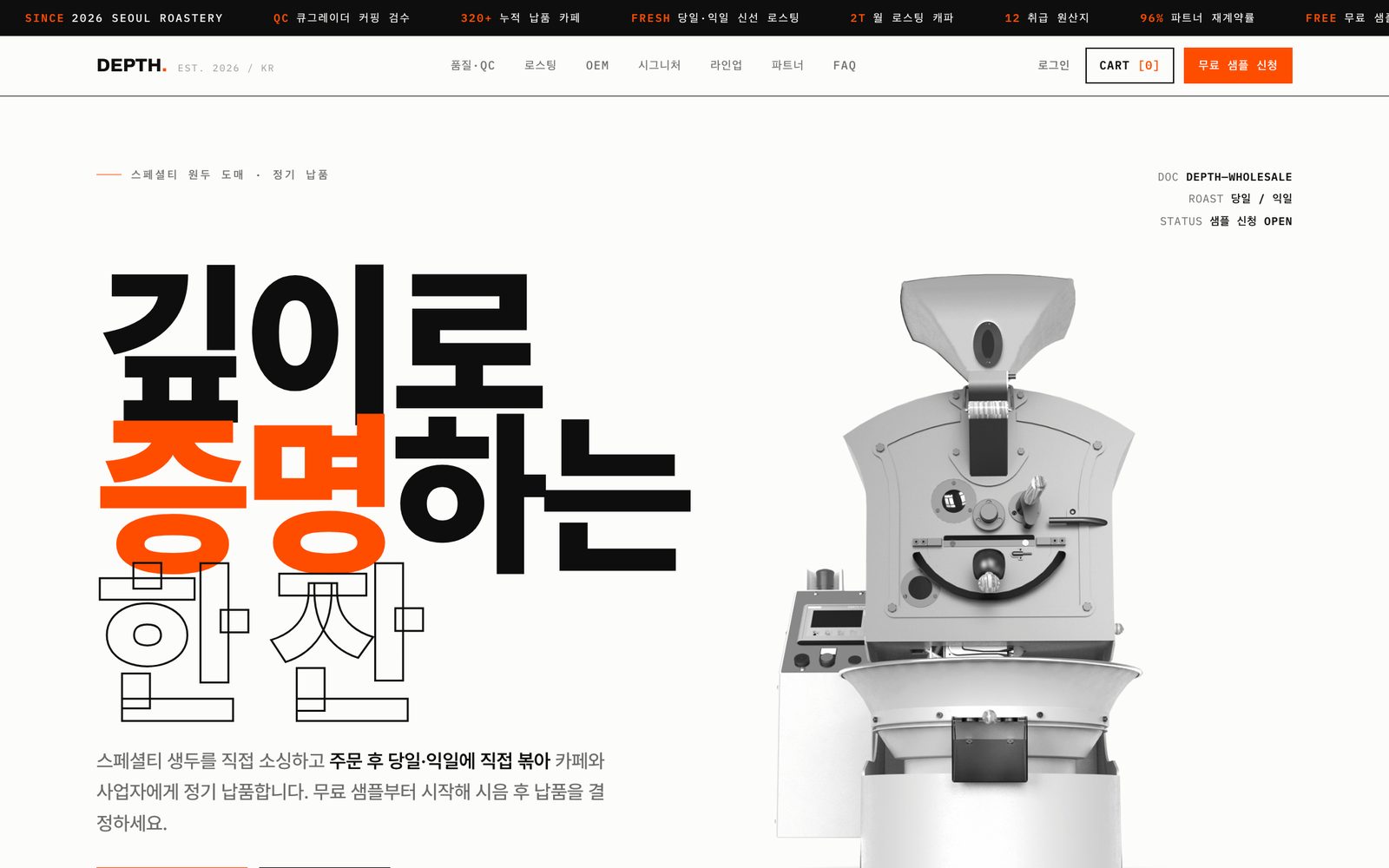 댑스커피 DEPTH 완성 홈페이지