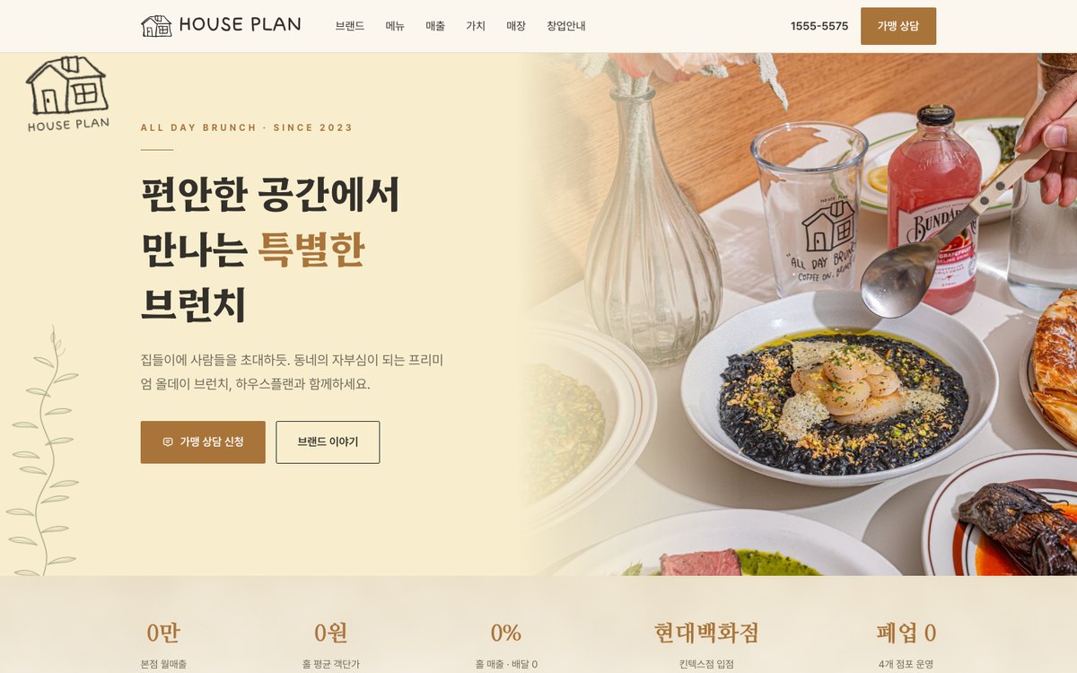 하우스플랜 랜딩페이지