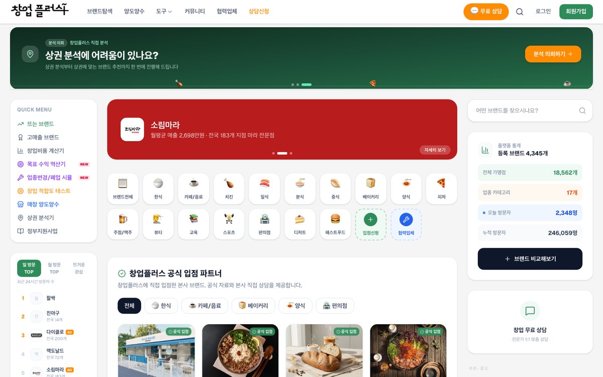 창업플러스 플랫폼